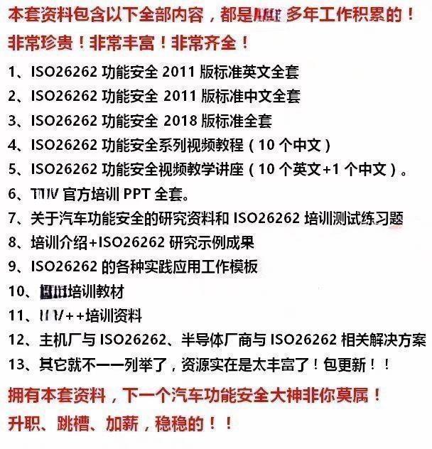 资料下载|ISO-26262-道路车辆功能安全(资料包)