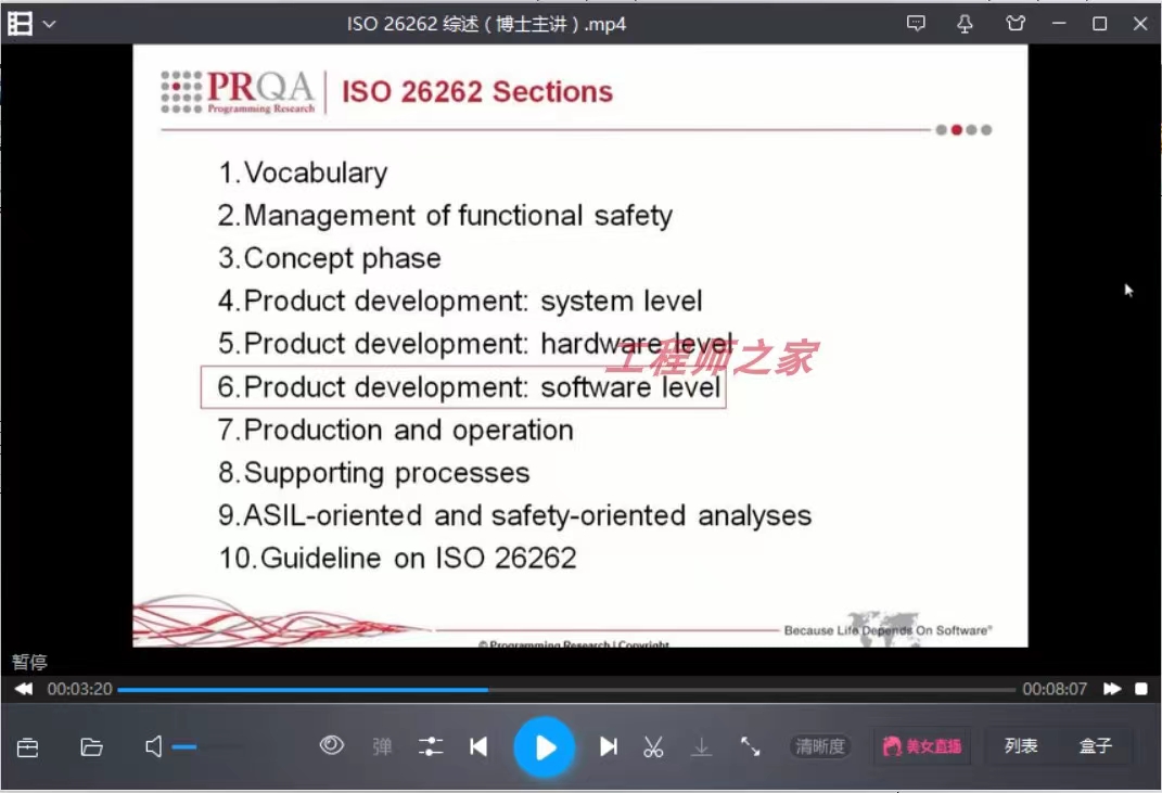 资料下载|ISO-26262-道路车辆功能安全(资料包)