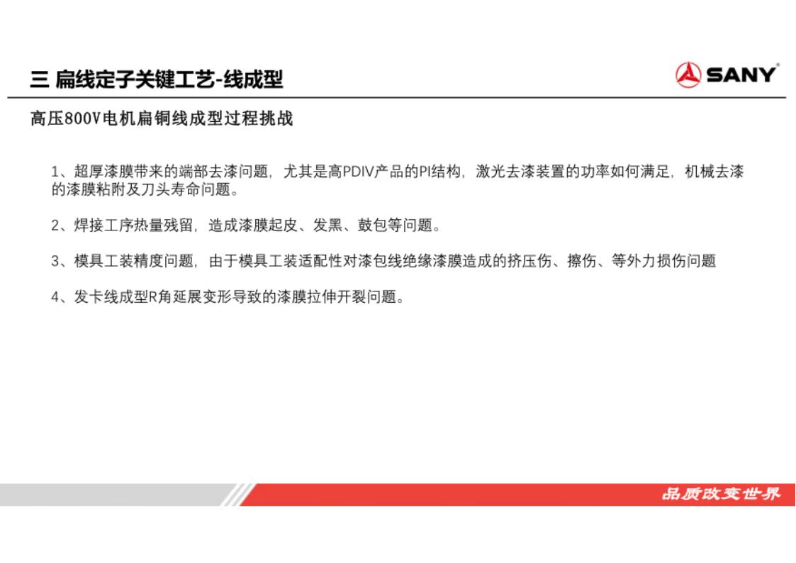 资料下载|扁线电机定子工艺技术探讨