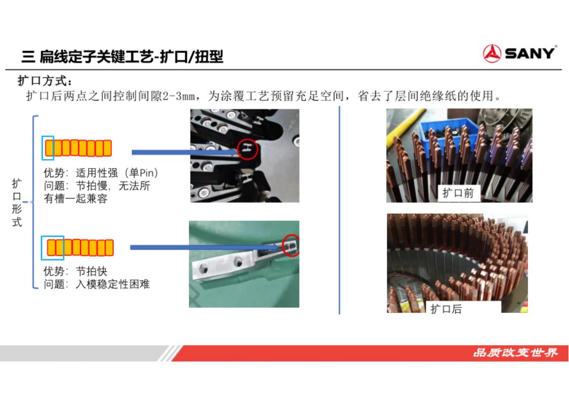 资料下载|扁线电机定子工艺技术探讨