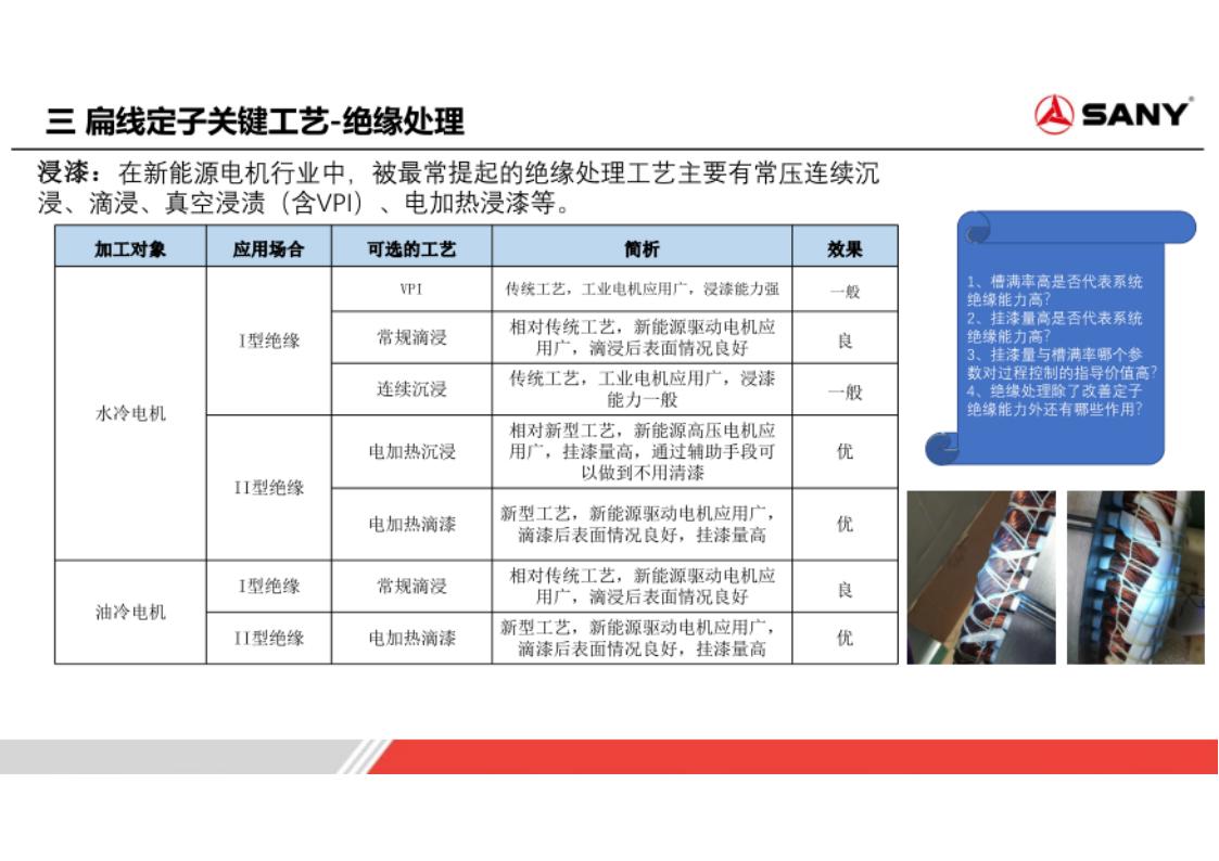 资料下载|扁线电机定子工艺技术探讨