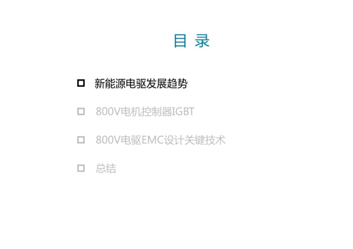 资料下载|电驱高电压平台开发及面临的挑战