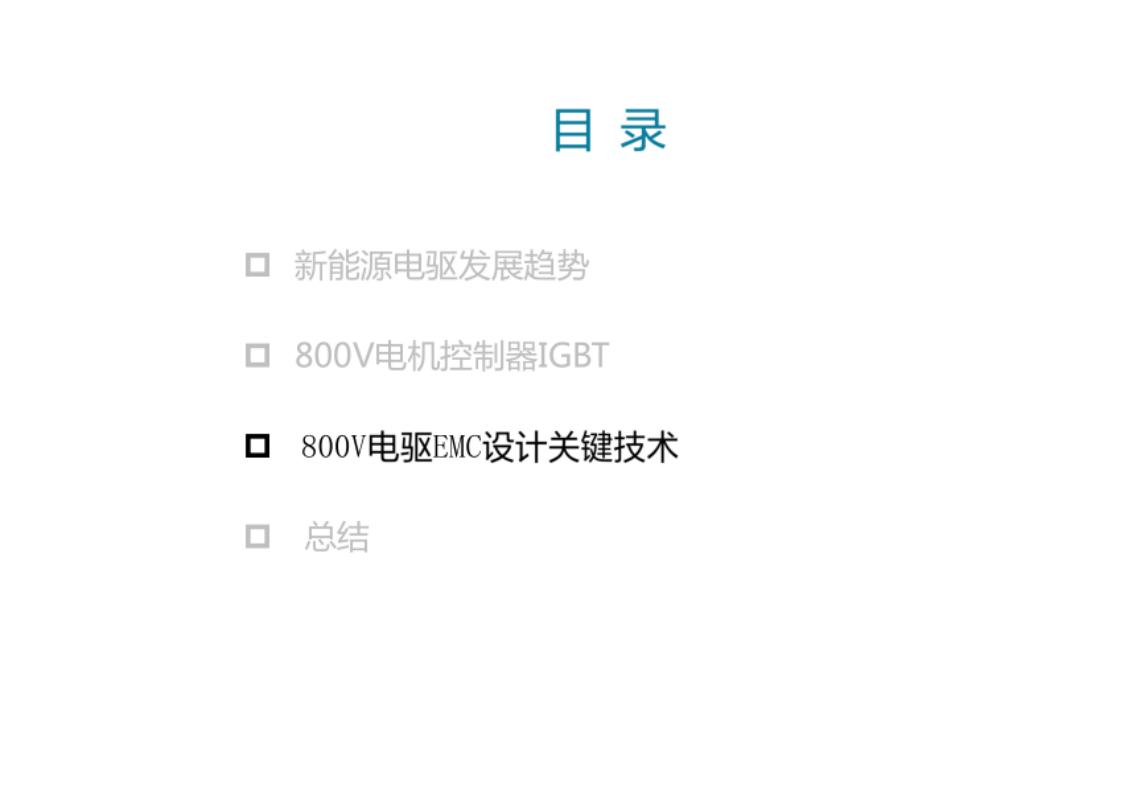 资料下载|电驱高电压平台开发及面临的挑战