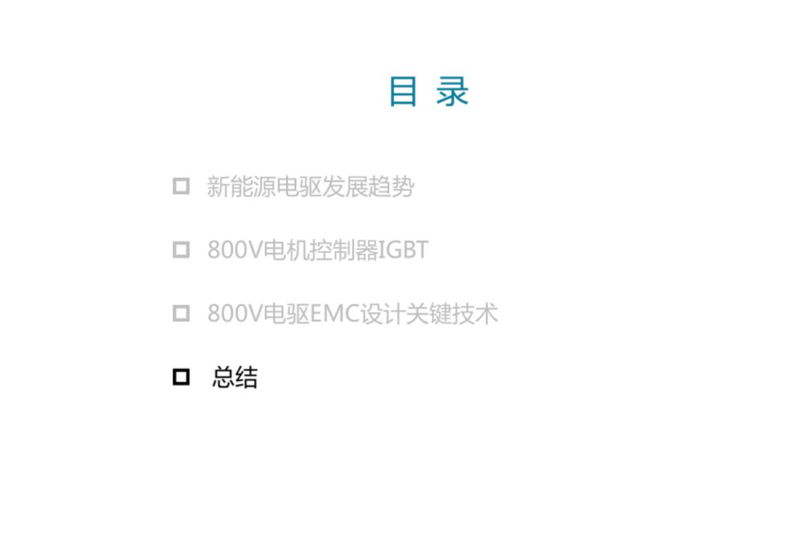 资料下载|电驱高电压平台开发及面临的挑战