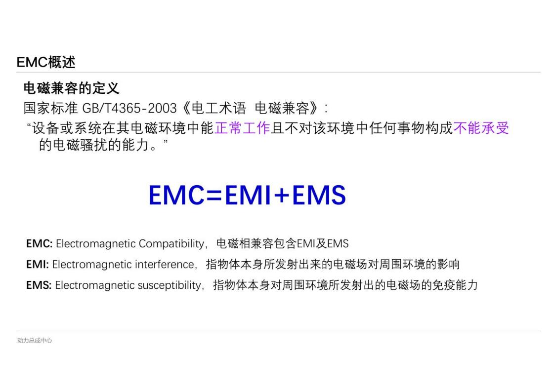 资料下载|高压电控系统EMC设计与挑战