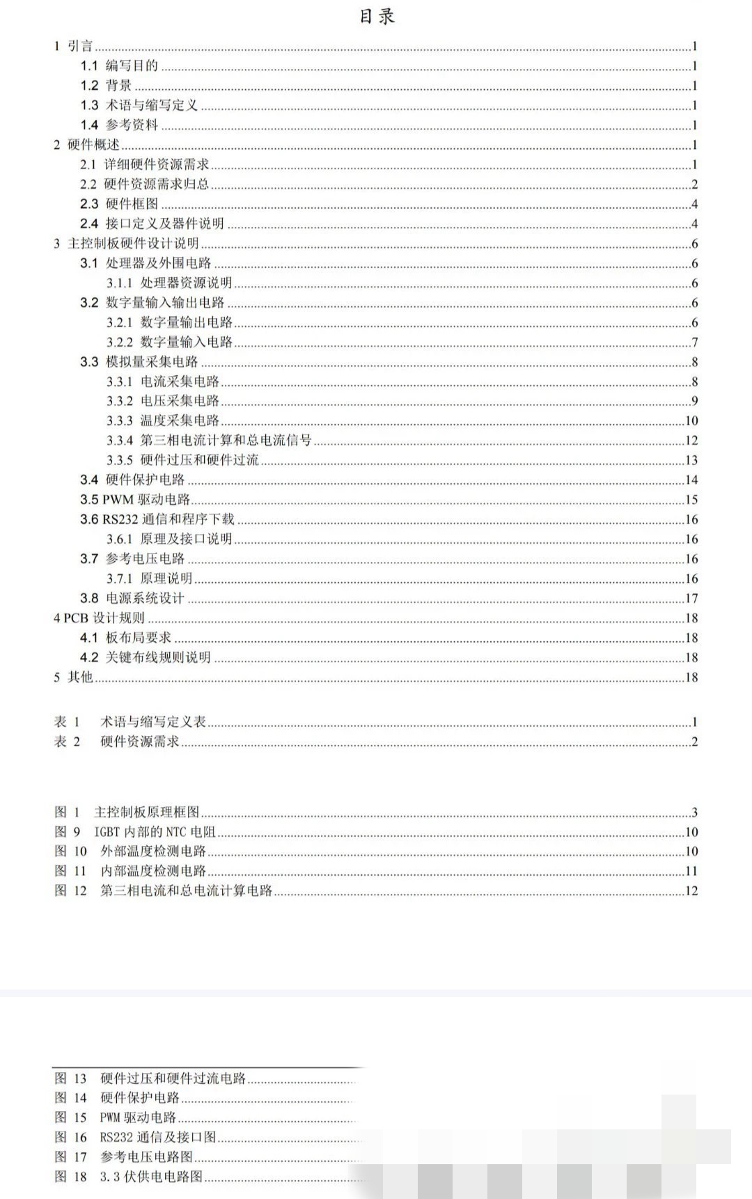 资料下载|永磁同步电机PMSM控制算法解析与硬件设计说明说文档