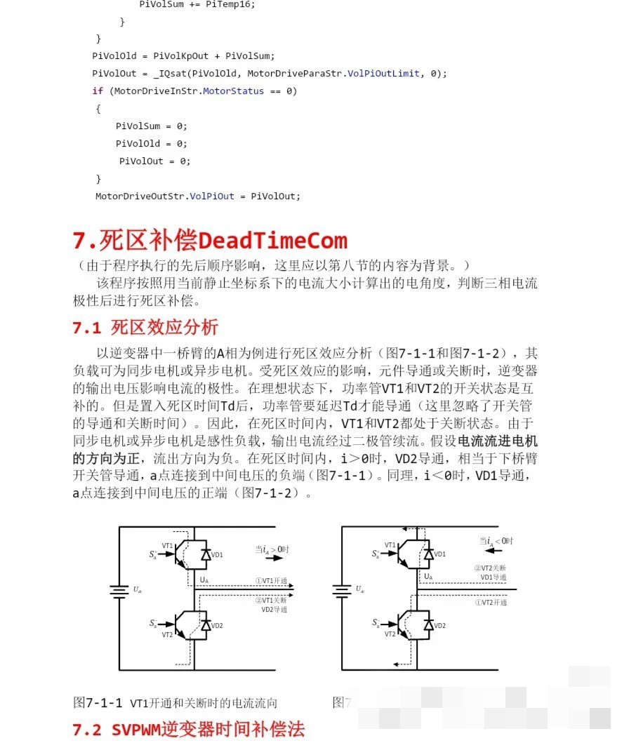 资料下载|永磁同步电机PMSM控制算法解析与硬件设计说明说文档