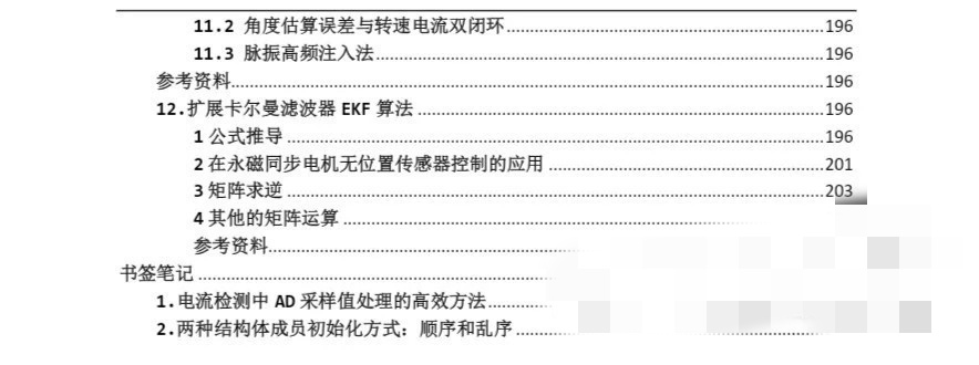 资料下载|永磁同步电机PMSM控制算法解析与硬件设计说明说文档