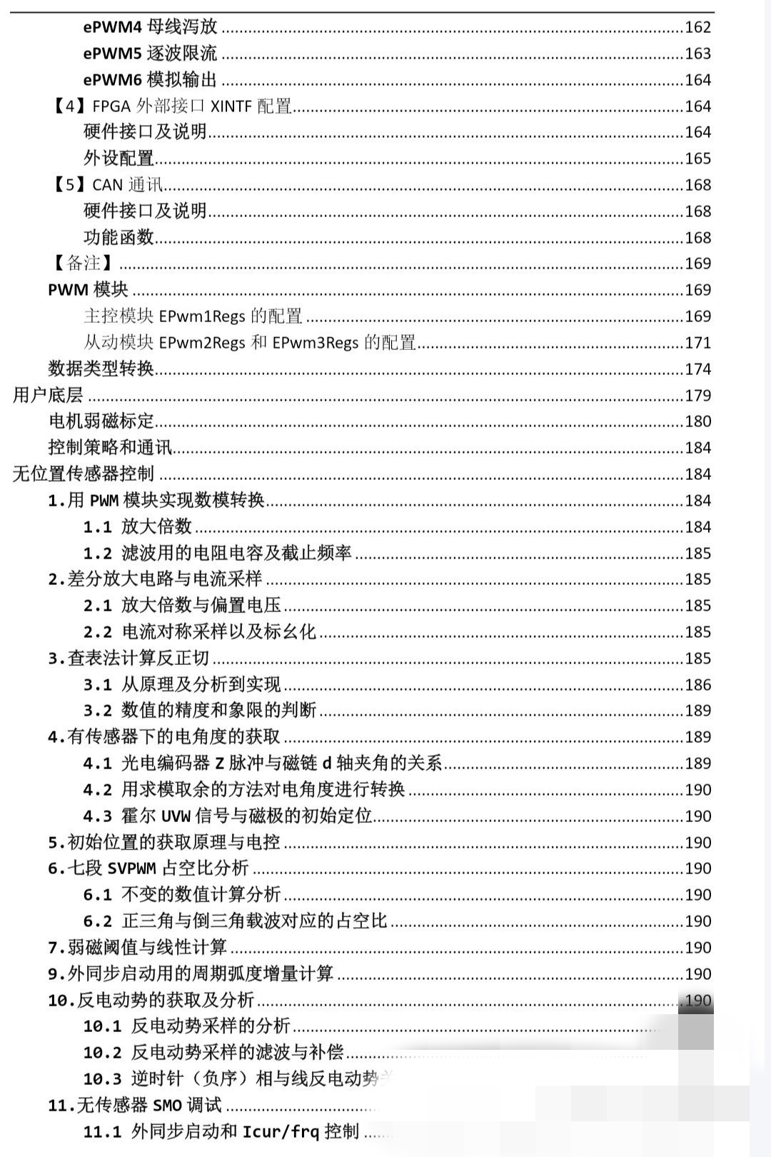 资料下载|永磁同步电机PMSM控制算法解析与硬件设计说明说文档