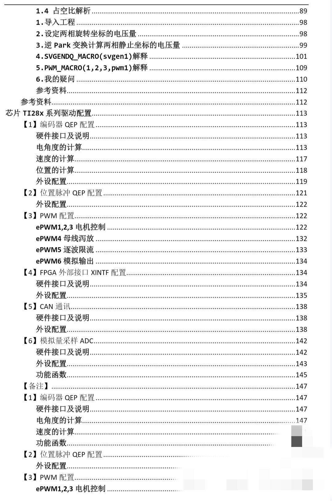资料下载|永磁同步电机PMSM控制算法解析与硬件设计说明说文档