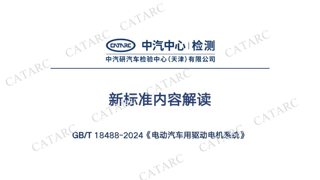 一图读懂GB/T18488-2024《电动汽车用驱动电机系统》细则变化|新旧标准变化与解读