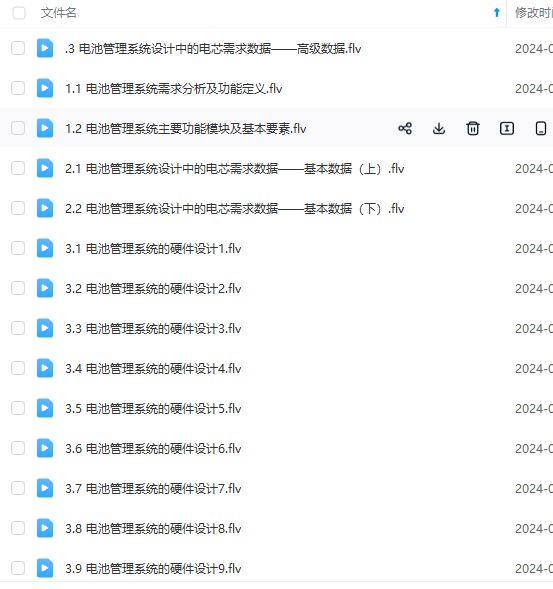 资料下载|BMS开发工程师视频教程资料分享