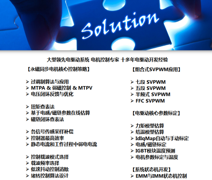 资料下载|电驱动重难点解析与对策完整培训资料