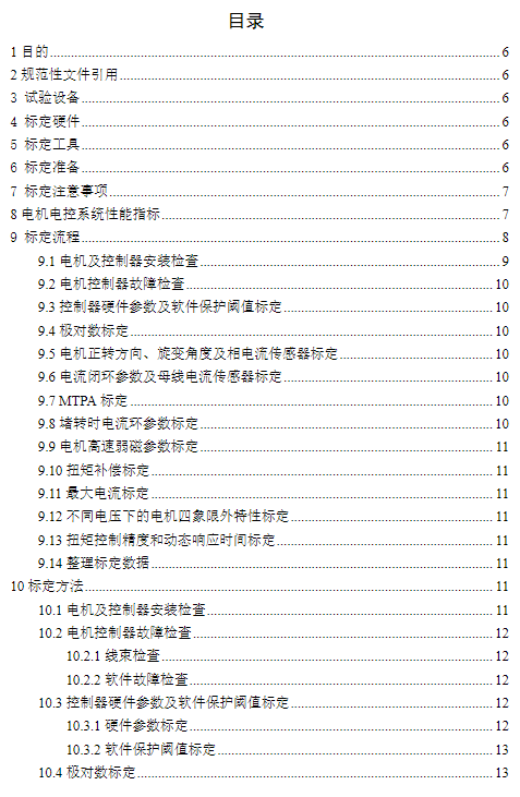 资料下载|新能源汽车电机控制器台架标定资料