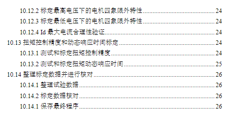 资料下载|新能源汽车电机控制器台架标定资料