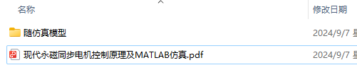 资料下载|永磁同步电机控制原理及MATLAB仿真