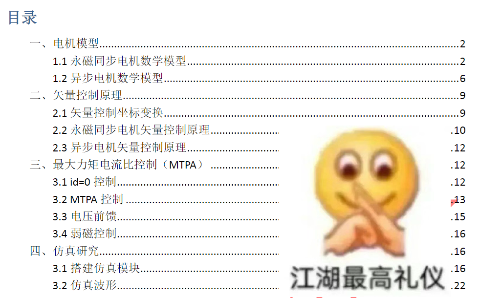 资料下载|最大力矩电流比(MTPA)+弱磁矢量控制仿真研究