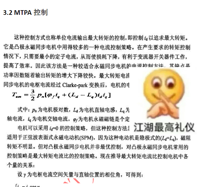 资料下载|最大力矩电流比(MTPA)+弱磁矢量控制仿真研究
