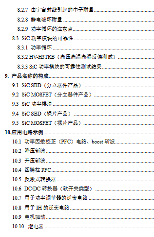 资料下载|碳化硅Sic功率器件应用笔记