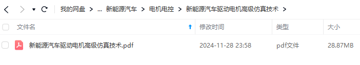 资料下载|新能源汽车驱动电机高级仿真技术