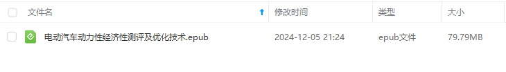 资料下载|电动汽车动力性经济性测评及优化技术