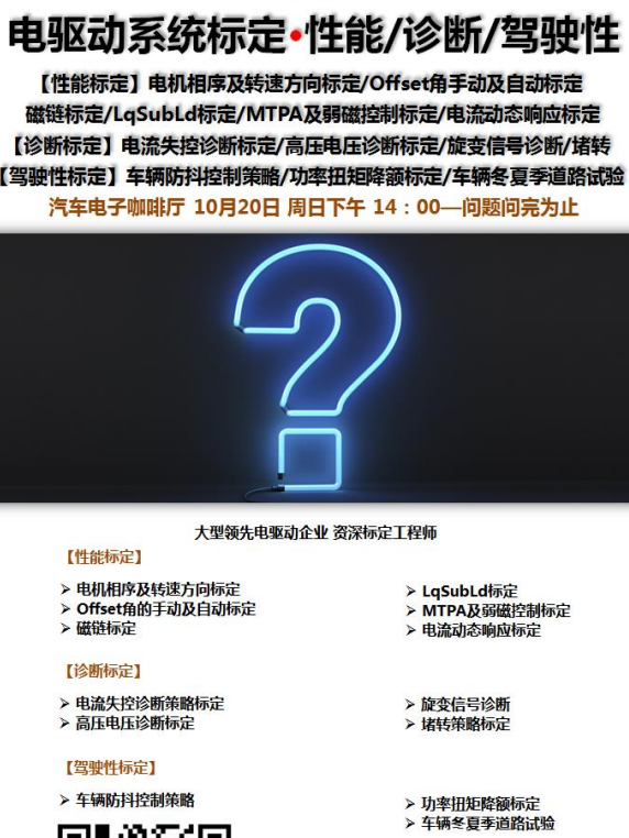 资料下载|电驱动系统标定·性能/诊断/驾驶性
