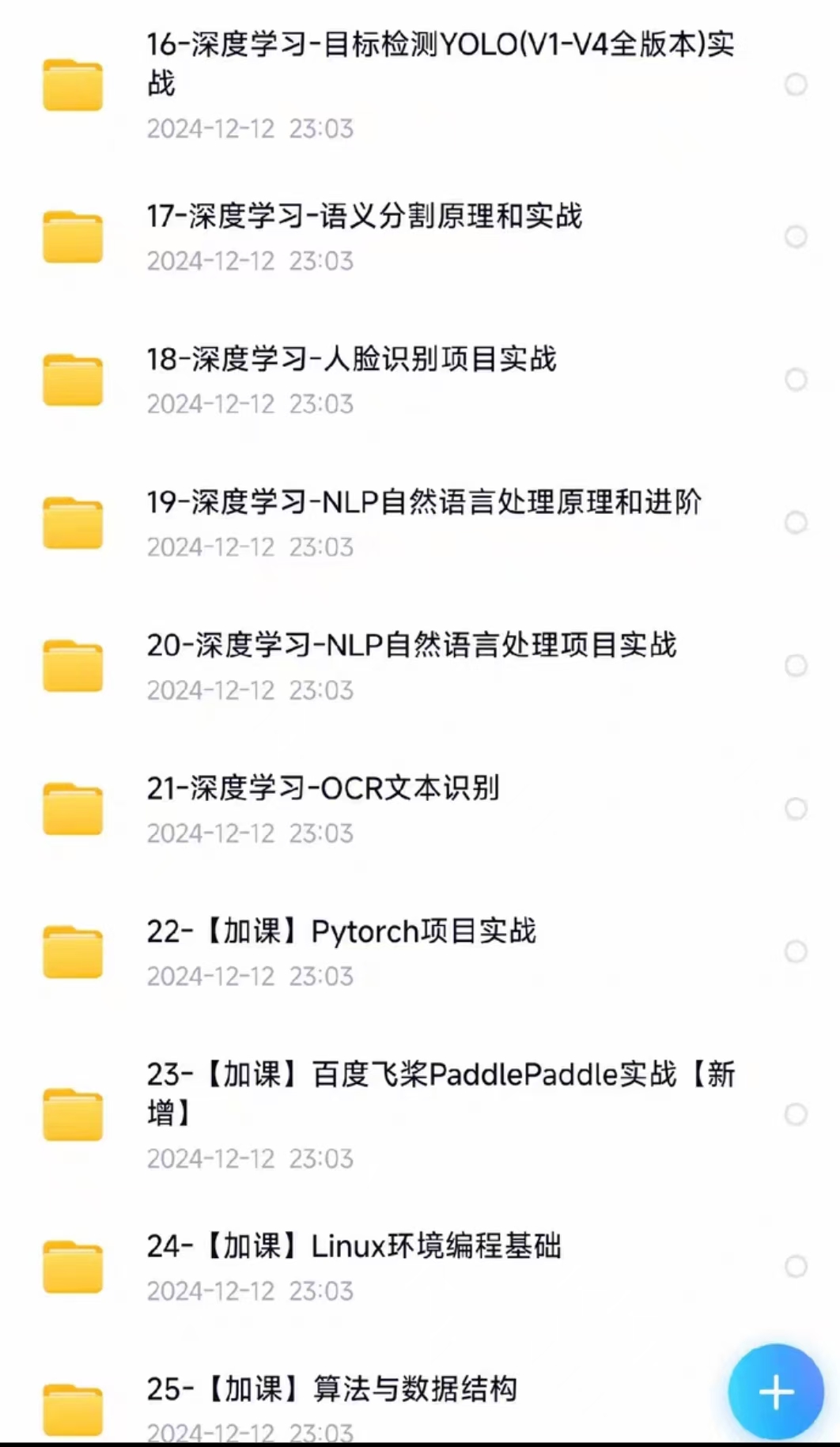 资料下载|各种AI人工智能课程视频教程,python基础高级编程,机器学习AI课程