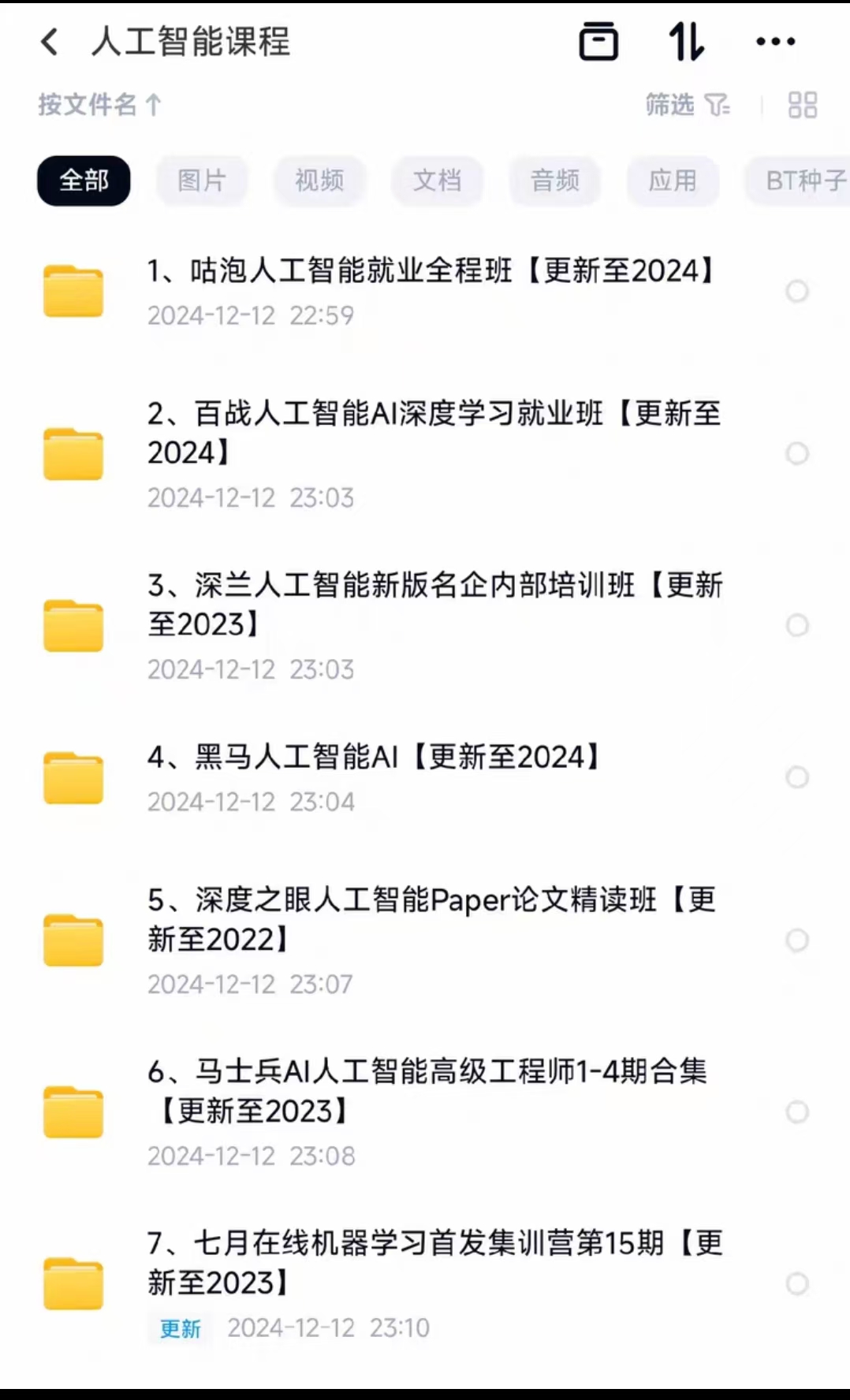 资料下载|各种AI人工智能课程视频教程,python基础高级编程,机器学习AI课程