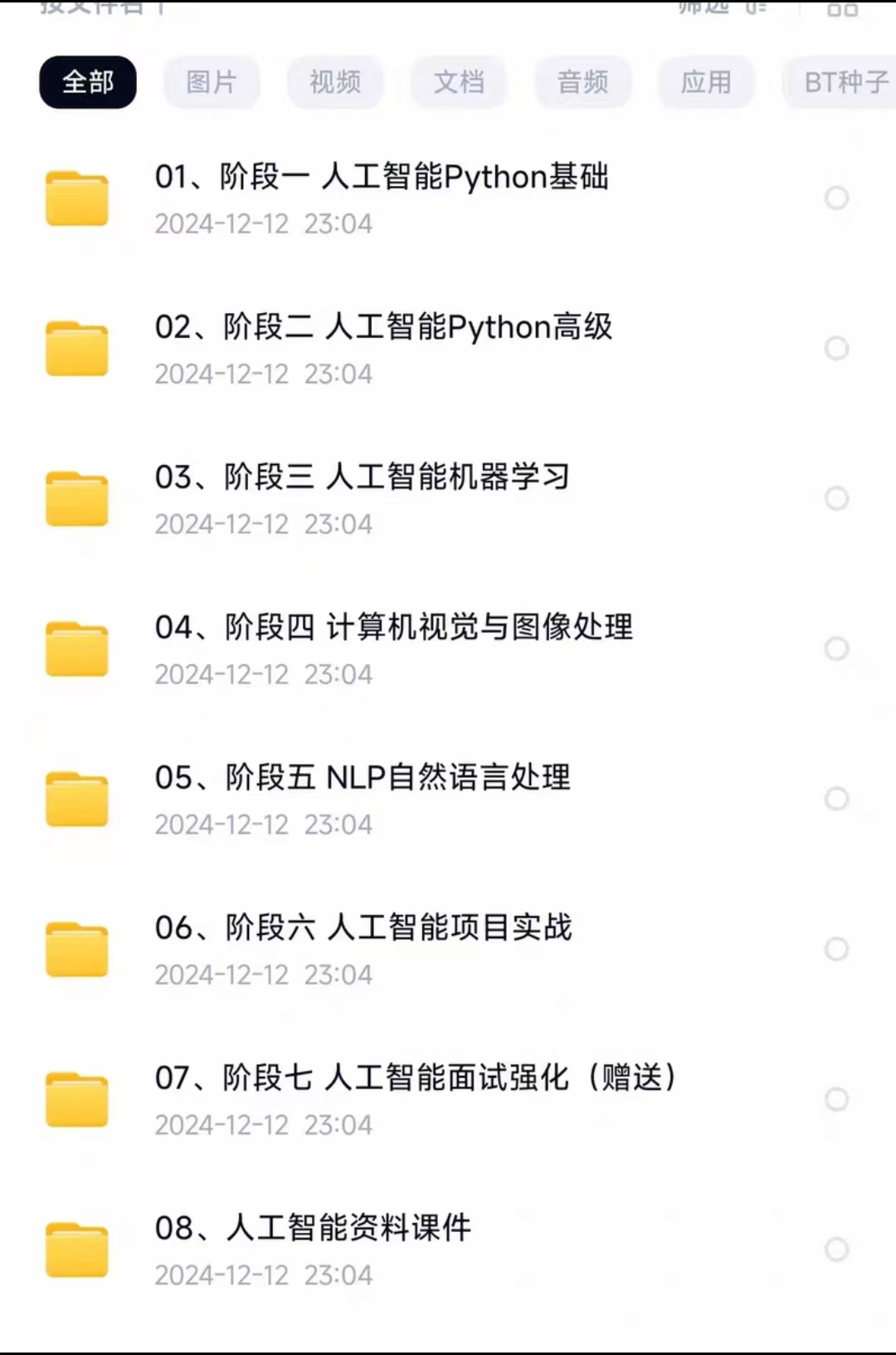 资料下载|各种AI人工智能课程视频教程,python基础高级编程,机器学习AI课程