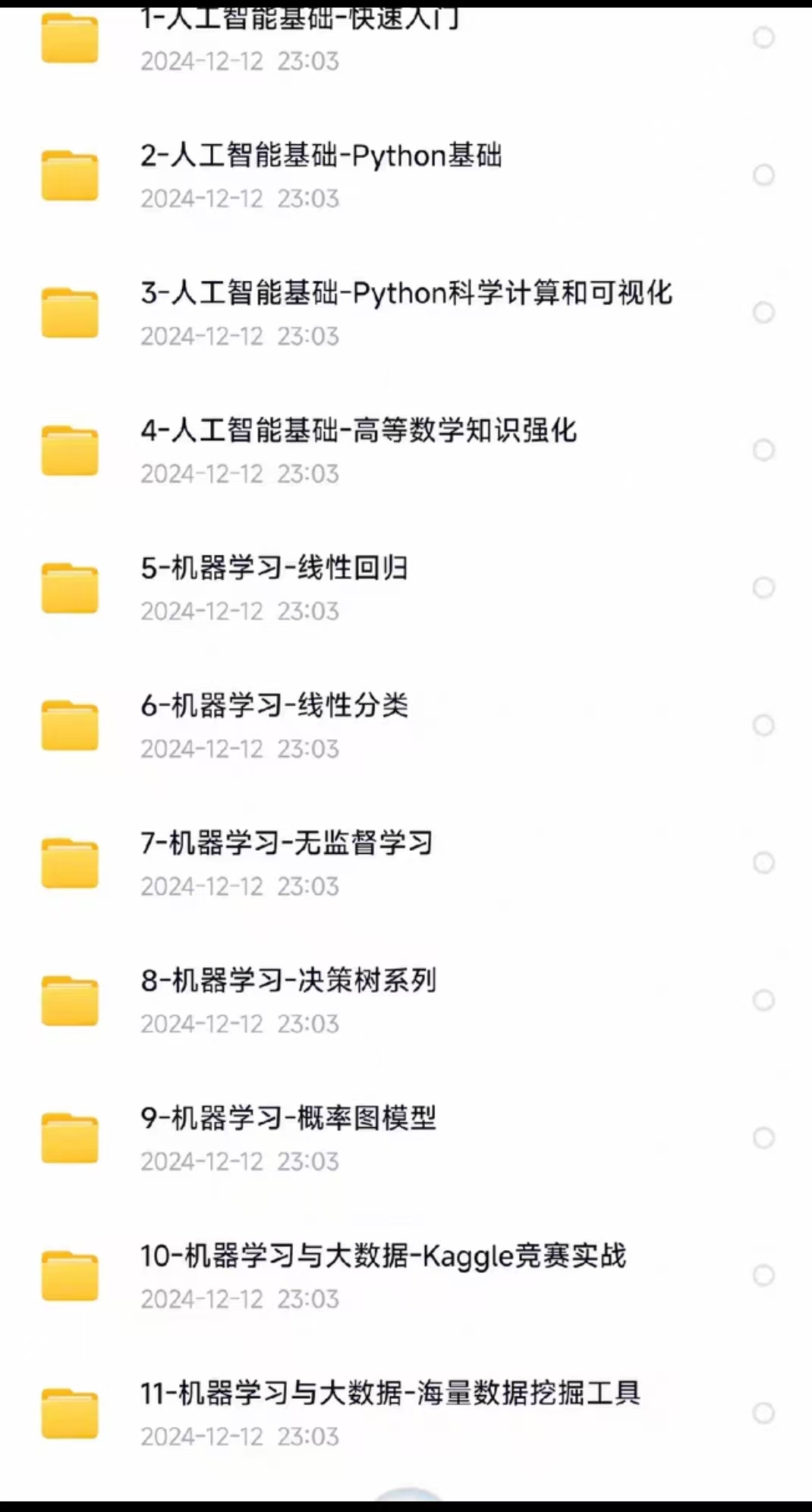 资料下载|各种AI人工智能课程视频教程,python基础高级编程,机器学习AI课程