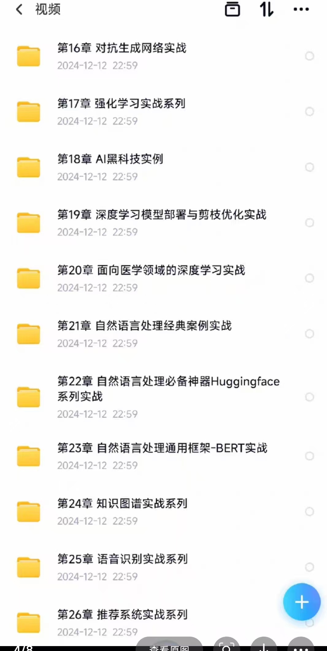 资料下载|各种AI人工智能课程视频教程,python基础高级编程,机器学习AI课程