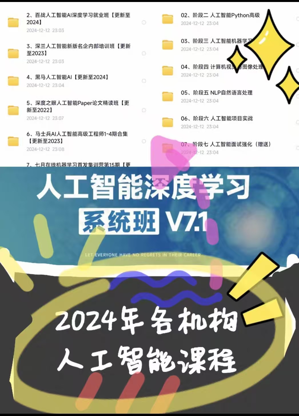 资料下载|各种AI人工智能课程视频教程,python基础高级编程,机器学习AI课程