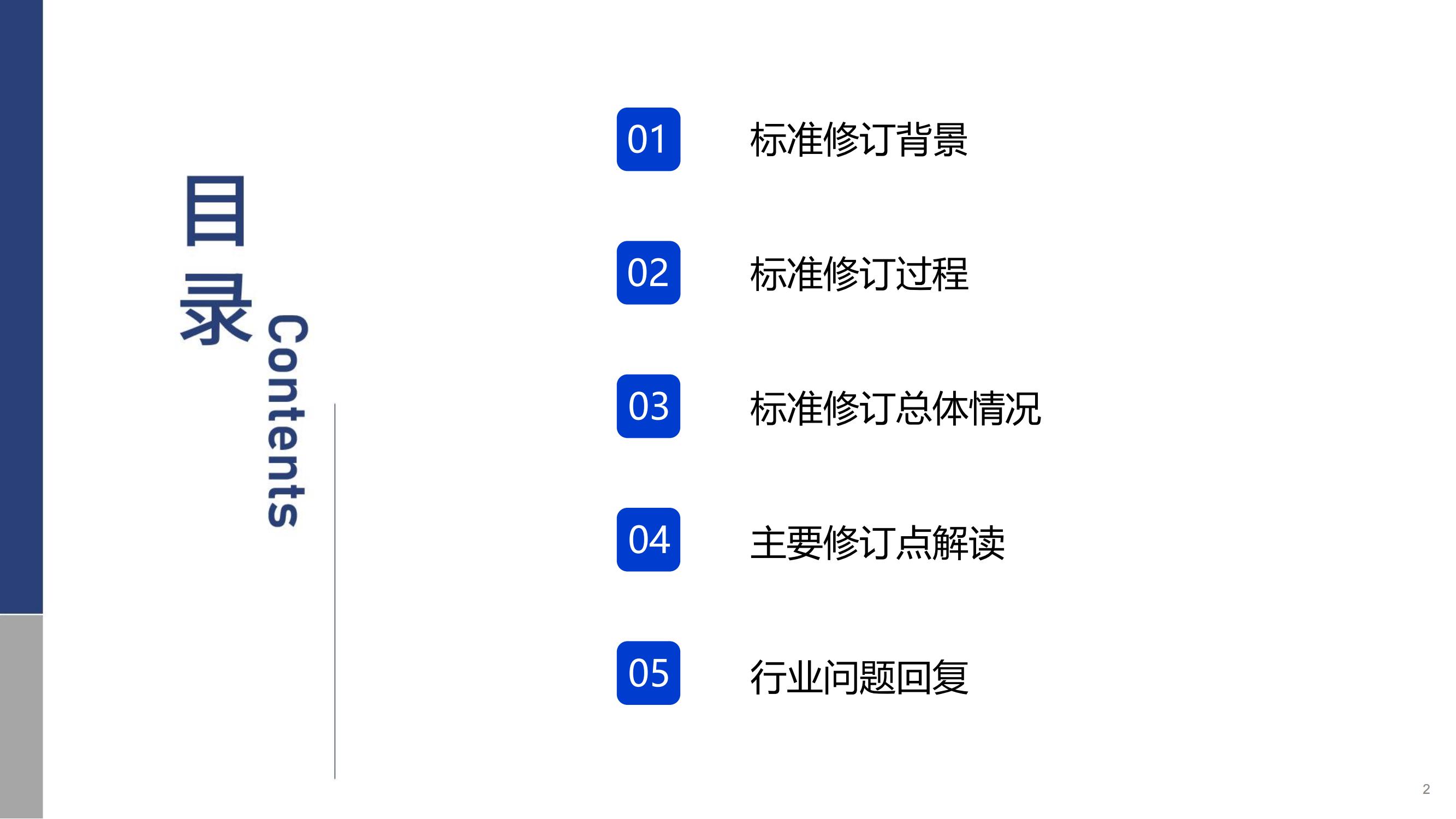 资料下载|GB 38031-2025《电动汽车用动力蓄电池安全要求》宣贯解读