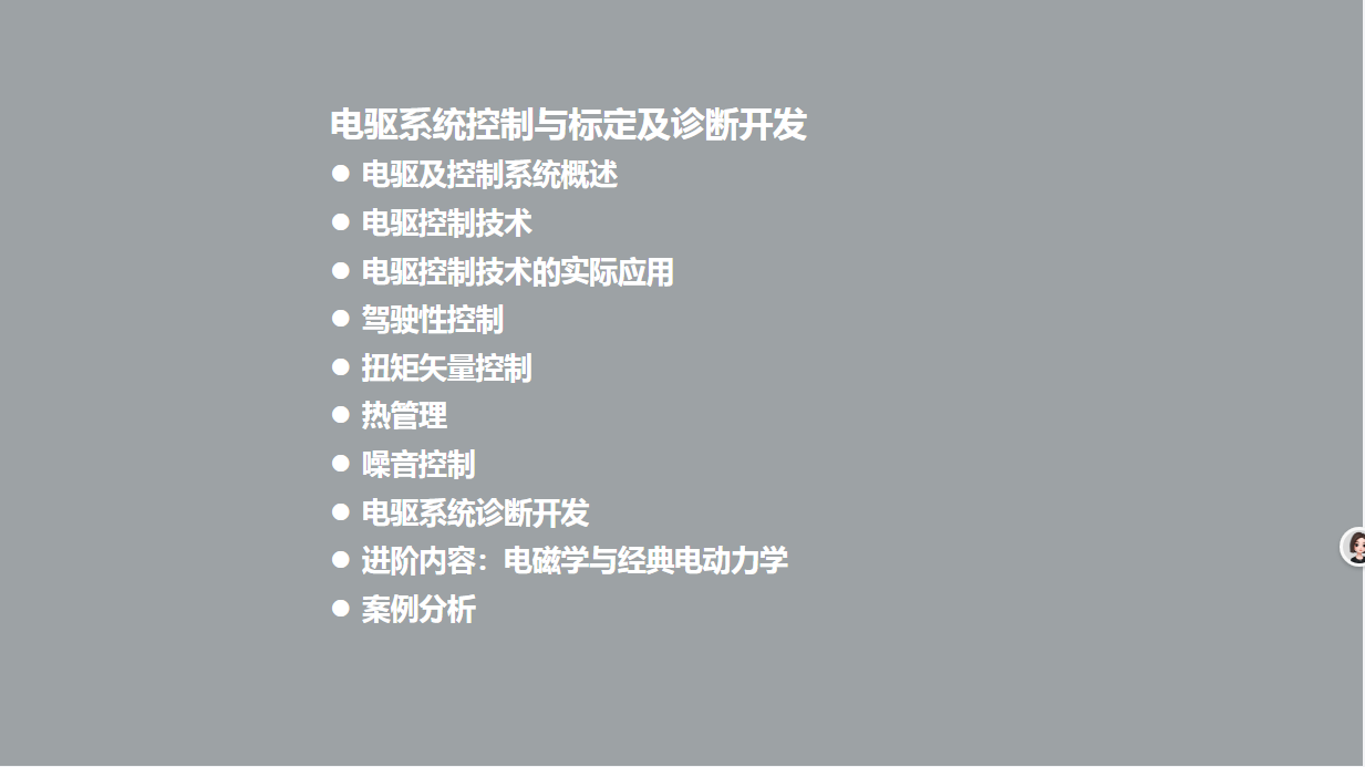 资料下载|电动汽车电机诊断培训资料与电机控制器标定开发