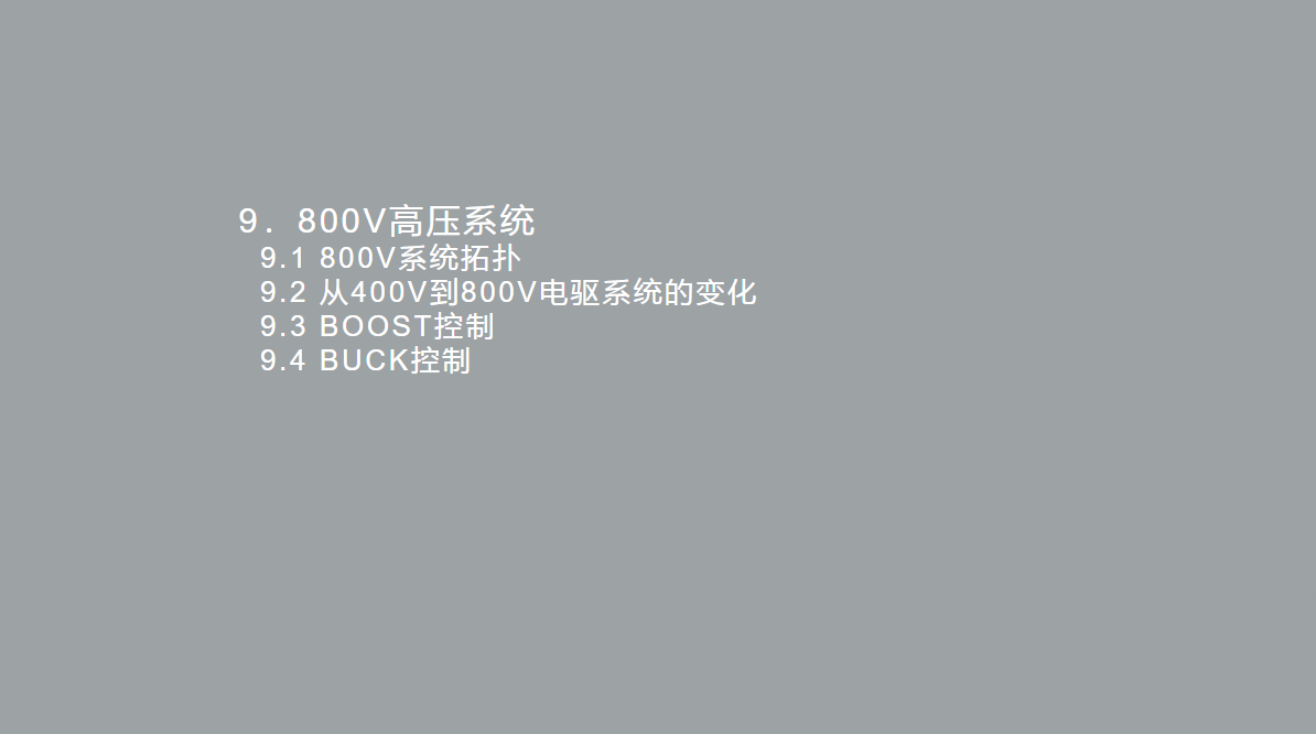 资料下载|电动汽车电机诊断培训资料与电机控制器标定开发