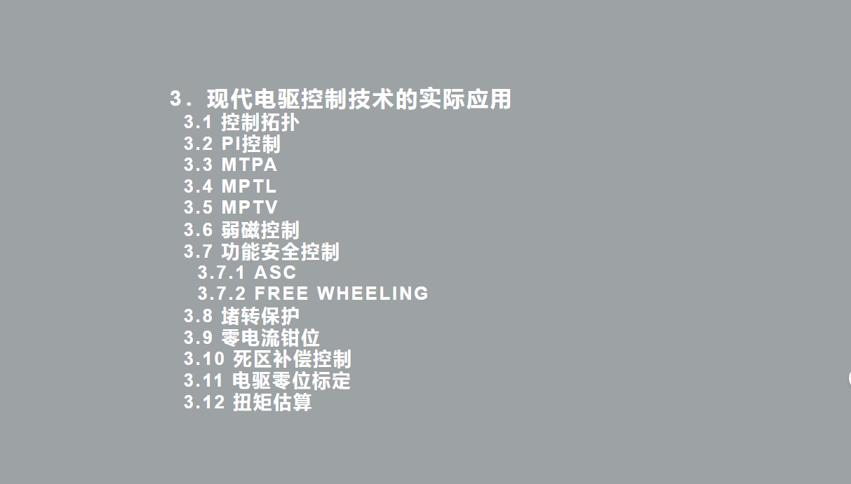 资料下载|电动汽车电机诊断培训资料与电机控制器标定开发