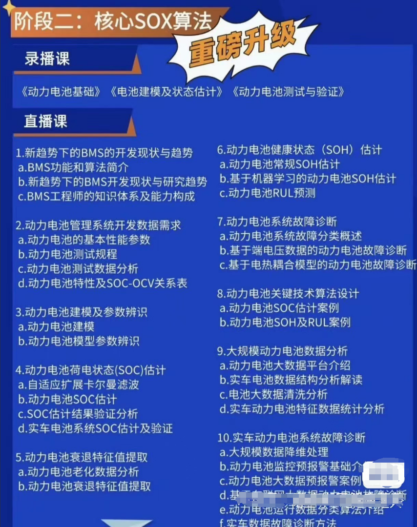 资料下载|BMS应用层软件开发课程
