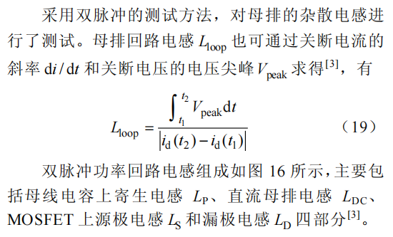 分立器件并联的高功率密度碳化硅电机控制器设计