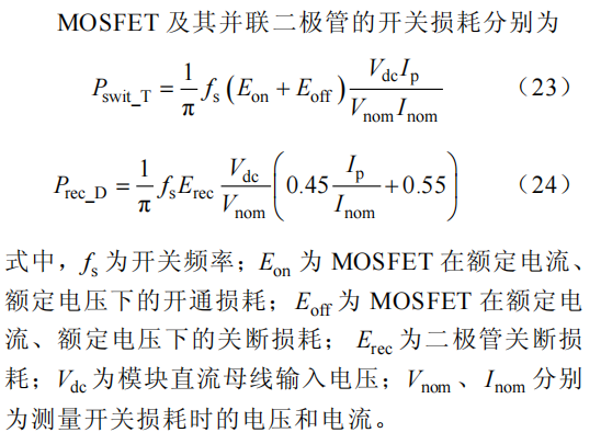分立器件并联的高功率密度碳化硅电机控制器设计