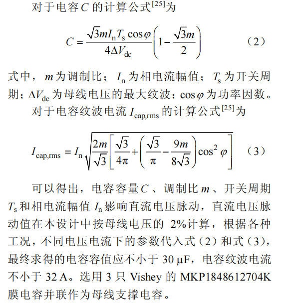 分立器件并联的高功率密度碳化硅电机控制器设计