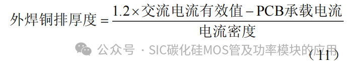 中国科技院:基于分立器件并联的高功率密度碳化硅电机控制器研究