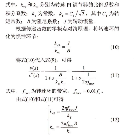 Sic器件在高速永磁电机转速跟踪控制中的研究