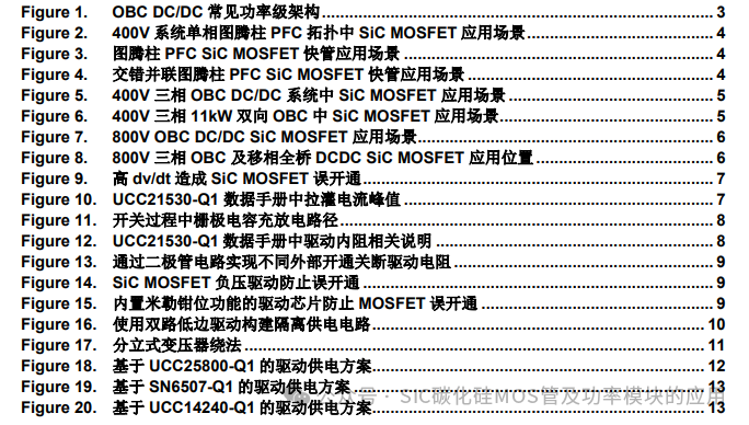 OBC DC/DC SiC MOSFET 驱动选型及供电设计要点