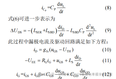 换流回路的寄生参数对碳化硅MOSFET开关特性的影响