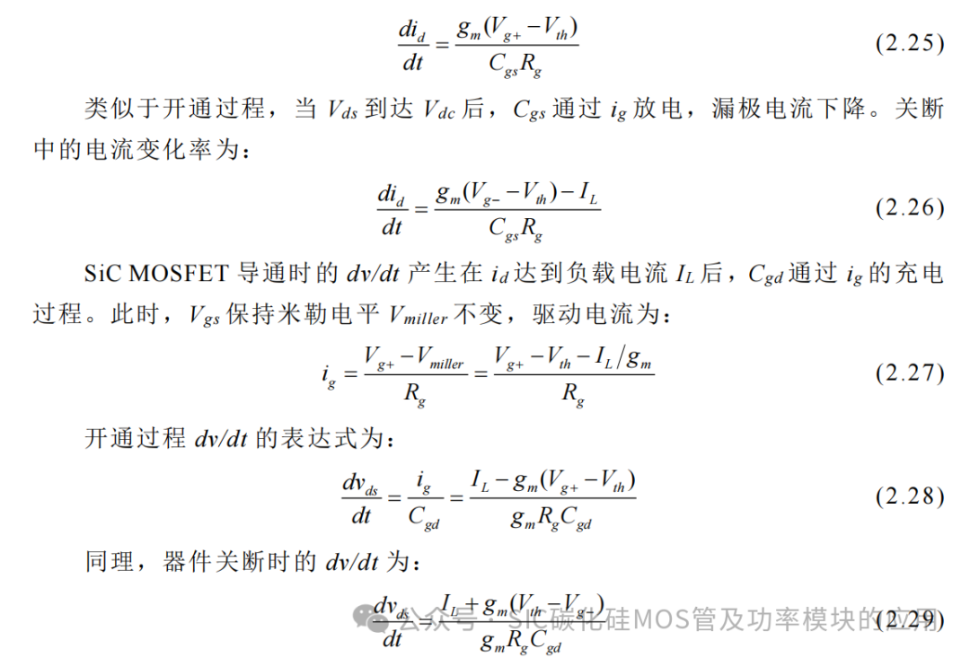 湖南大学:电动汽车逆变器 SiC MOSFET 驱动技术研究