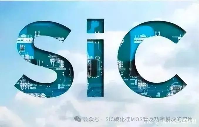 SiC MOSFET功率器件 :开关电路的功率损失计算