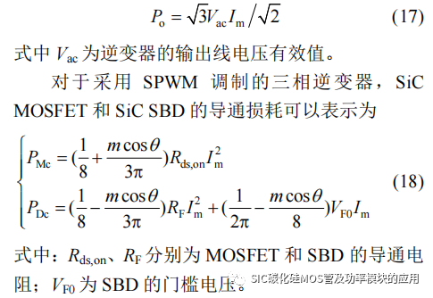 风冷 SiC 逆变器的设计方法与封装集成