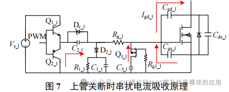 杭州电子科技大学:SiC MOSFET 新型负压关断串扰抑制驱动电路