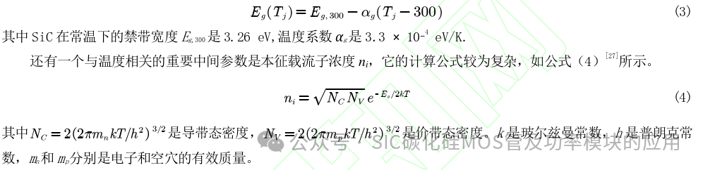 中国科学院:SiC MOSFET器件高温下最大电流导通能力评估方法