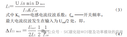 基于 SiC MOSFET的车载氢燃料电池 DC/DC 变换器设计